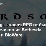 Wyrdsong — новая RPG от бывших разработчиков из Bethesda, Obsidian и BioWare