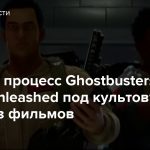 Игровой процесс Ghostbusters: Spirits Unleashed под культовую песню из фильмов