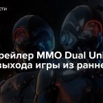 Новый трейлер MMO Dual Universe в честь выхода игры из раннего доступа