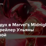Русский дух в Marvel’s Midnight Suns — трейлер Ульяны Распутиной