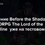 Обновление Before the Shadow. для MMORPG The Lord of the Rings Online уже на тестовом сервере
