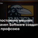 Blizzard постоянно мешает студии Raven Software создать рабочий профсоюз