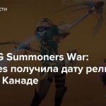 MMORPG Summoners War: Chronicles получила дату релиза в США и Канаде