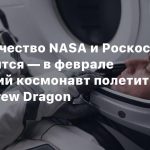 Сотрудничество NASA и Роскосмоса продолжится — в феврале российский космонавт полетит к МКС на Crew Dragon