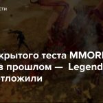 Старт открытого теста MMORPG Britaria (в прошлом — Legends of Aria) отложили
