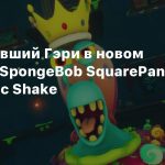 Мутировавший Гэри в новом трейлере SpongeBob SquarePants: The Cosmic Shake