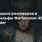 Засада и масса разговоров в геймплее альфы Warhammer 40000: Rogue Trader