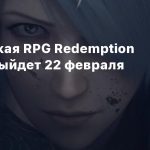 Тактическая RPG Redemption Reapers выйдет 22 февраля