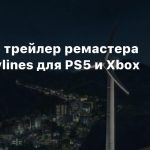 Релизный трейлер ремастера Cities: Skylines для PS5 и Xbox Series X/S