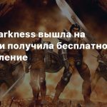Blade of Darkness вышла на консолях и получила бесплатное HD-обновление