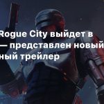 Robocop: Rogue City выйдет в сентябре — представлен новый геймплейный трейлер