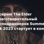 2 часа на серию The Elder Scrolls: Благотворительный марафон спидраннеров Summer Games Done Quick 2023 стартует в конце мая