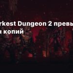 Тираж Darkest Dungeon 2 превысил 500 тысяч копий