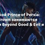 Разработкой Prince of Persia: The Lost Crown занимаются создатели Beyond Good & Evil и Rayman