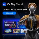 Телевизоры Xiaomi в России получили интеграцию облачного игрового сервиса VK Play Cloud