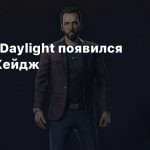 В Dead by Daylight появился Николас Кейдж