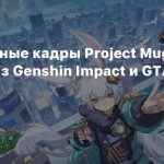 Геймплейные кадры Project Mugen — смеси из Genshin Impact и GTA