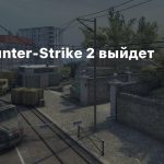 Valve: Counter-Strike 2 выйдет «скоро»